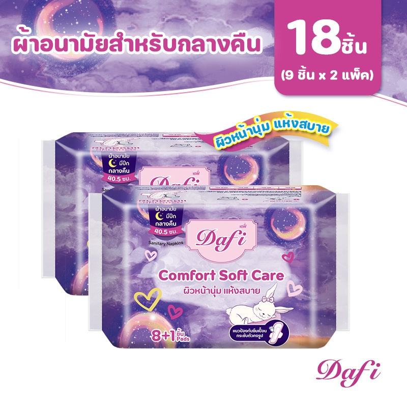 [Bundle Deal]  Dafi Comfort Soft Care, ผ้าอนามัยสำหรับกลางคืน แบบมีปีก 40.5 ซม, 18 ชิ้น (2 แพ็ค)