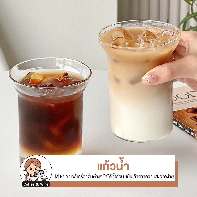 แก้วใส่กาแฟ ลาเต้ ชานม แก้วทรงสูง ใส่กาแฟเย็น ปากแก้วกว้าง แก้วคาเฟ่ แก้วสีใส สไตล์เกาหลี แก้วทรงสูง แก้วใส่มัทฉะเย็น