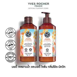 [แพ็คคู่] อีฟ โรเช Yves Rocher Oat & Buckwheat Body Lotion & Shower Gel เจลอาบน้ำ โลชั่นบำรุงผิว กลิ่นโอ๊ต-บัควีท