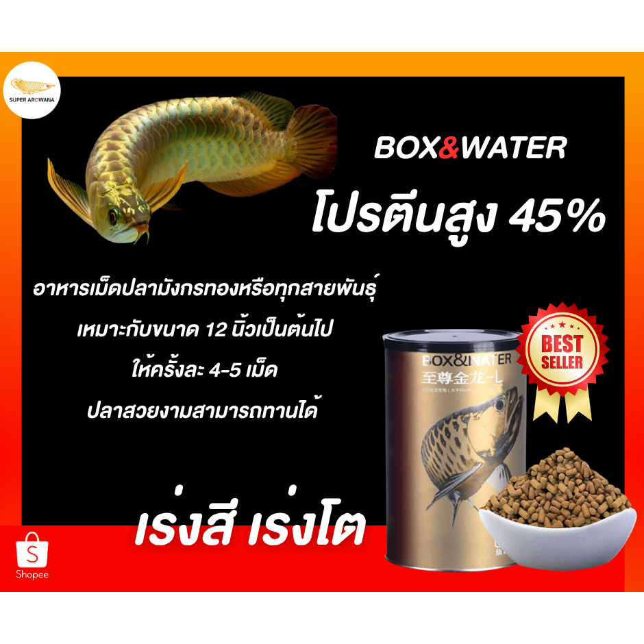 Box&Wate Protein46% เร่งสี เร่งโต อาหารเม็ดปลามังกรเกรดพรีเมี่ยม มีวิตามิน โปรตีนสูง (พร้อมส่ง) - รูปที่ 3