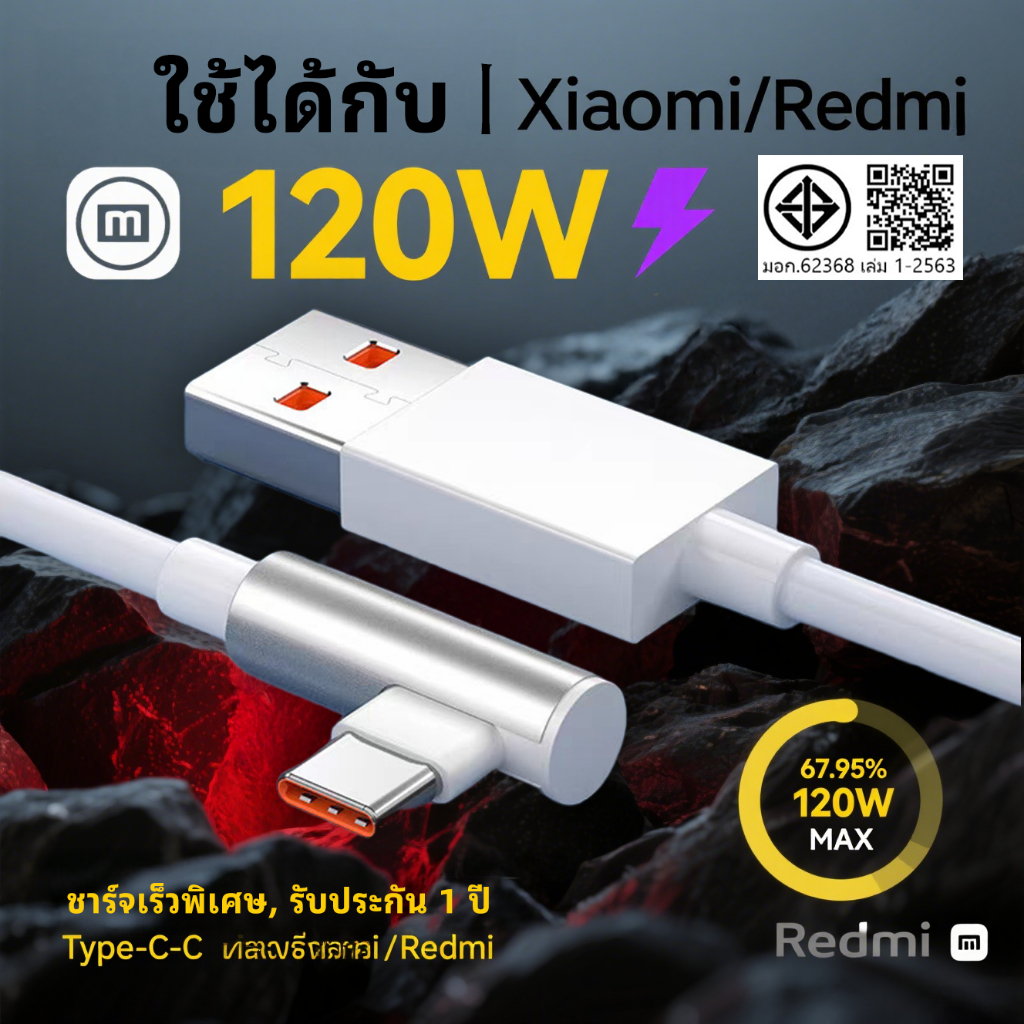 xiaomi 120W 67W 6A Type-C 90° สายชาร์จมุมขวา ชาร์จเร็ว ของแท้ XM 9 10 11 Black Shark 4 Pro Redmi Note/ K50, POCO