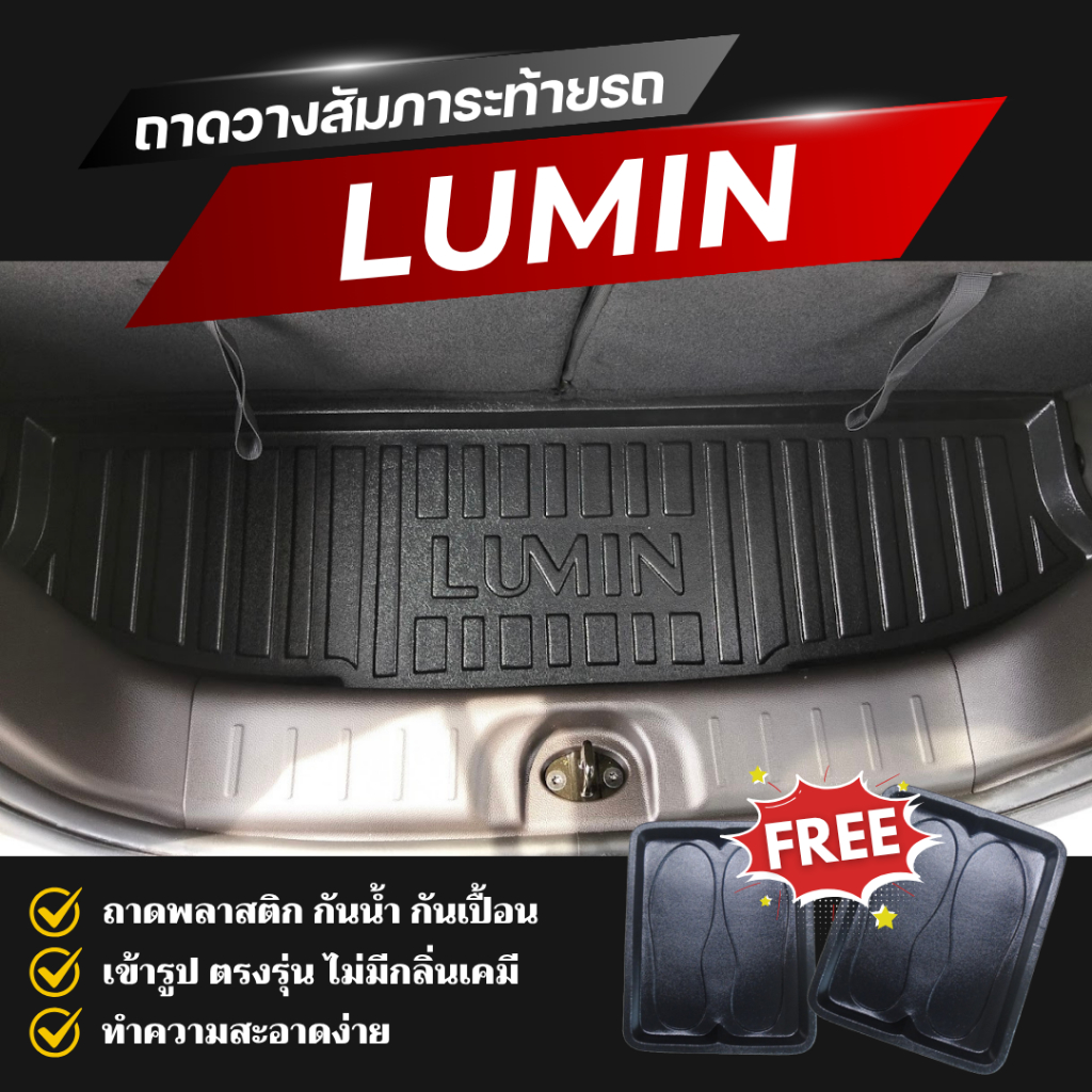 ถาดท้ายรถยนต์ Changan LUMIN ถาดวางสัมภาระท้าย Lumin ตรงรุ่น LUMIN