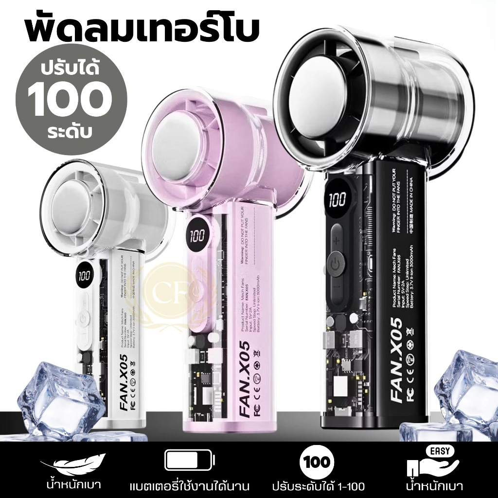 【 jiosu 】ใหม่ x05 พัดลมพกพา พัดลมมือถือ Breezen16°C 🎯 เทอร์โบ เป๋าเล็ก แบตฯ 130นาที ปรับลม 100 ระดับ แรงที่สุด turbo fan