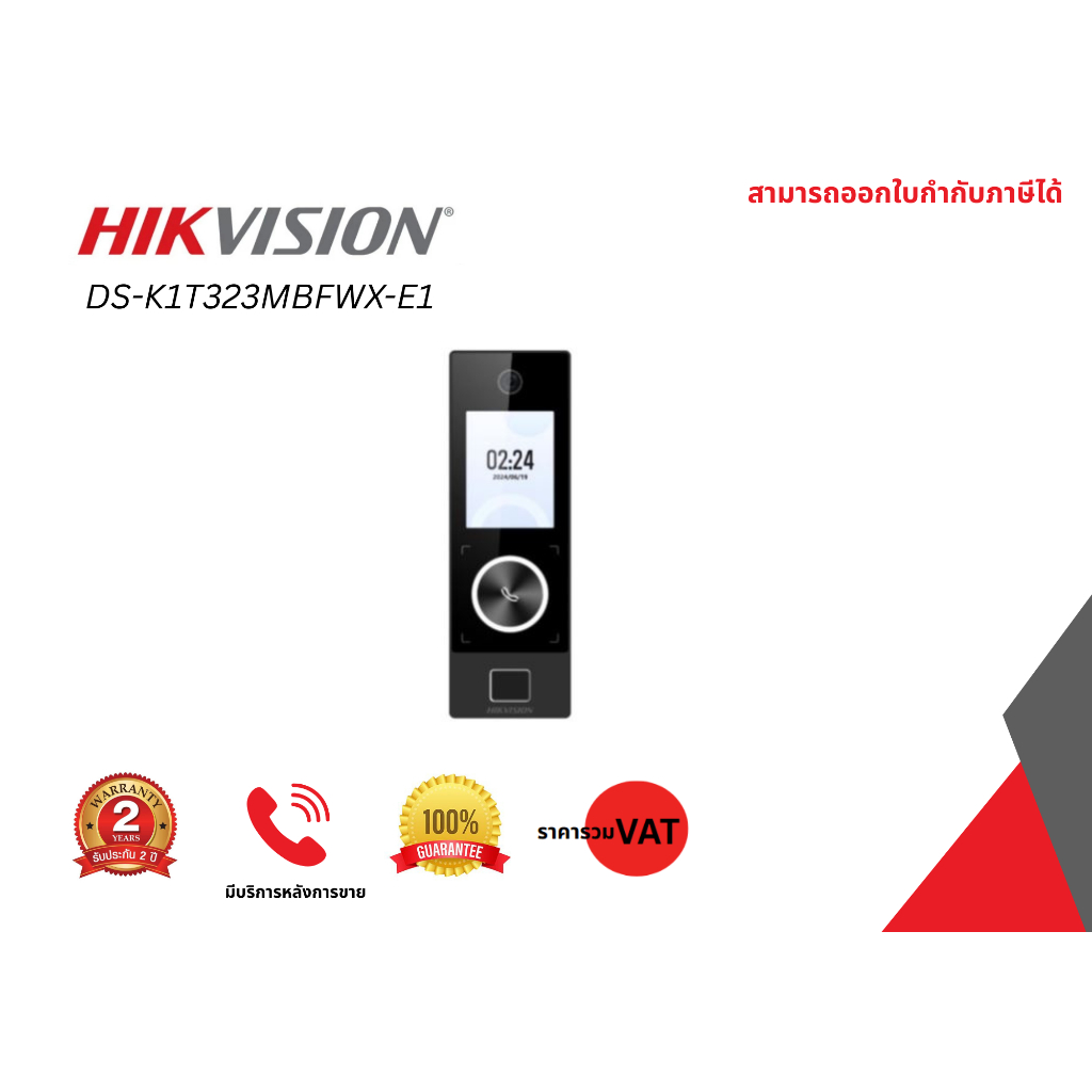 Hikvision DS-K1T323MBFWX-E1(O-STD) สินค้าประกันศูนย์ไทย