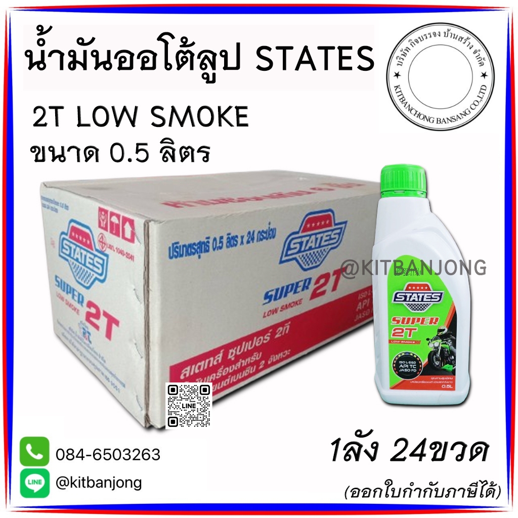 (ยกลัง) 2T ออโต้ลูป ซุปเปอร์ เสตท ขนาด 0.5L