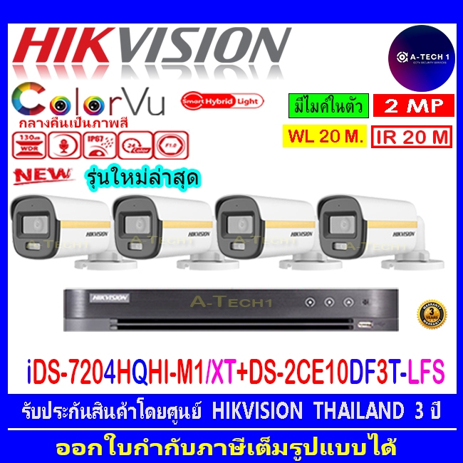 HIKVISION COLORVU 2MP DS-2CE10DF3T-LFS 2.8/3.6(4)+IDS-7204HQHI-M1/S , IDS-7204HQHI-M1/XT(1)