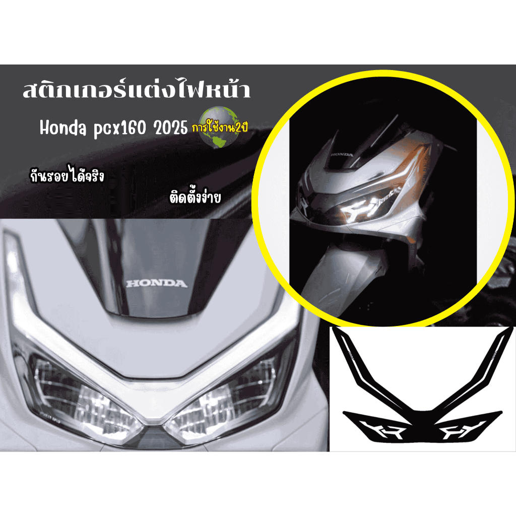 สติกเกอร์แต่งไฟหน้า Honda pcx160 2025