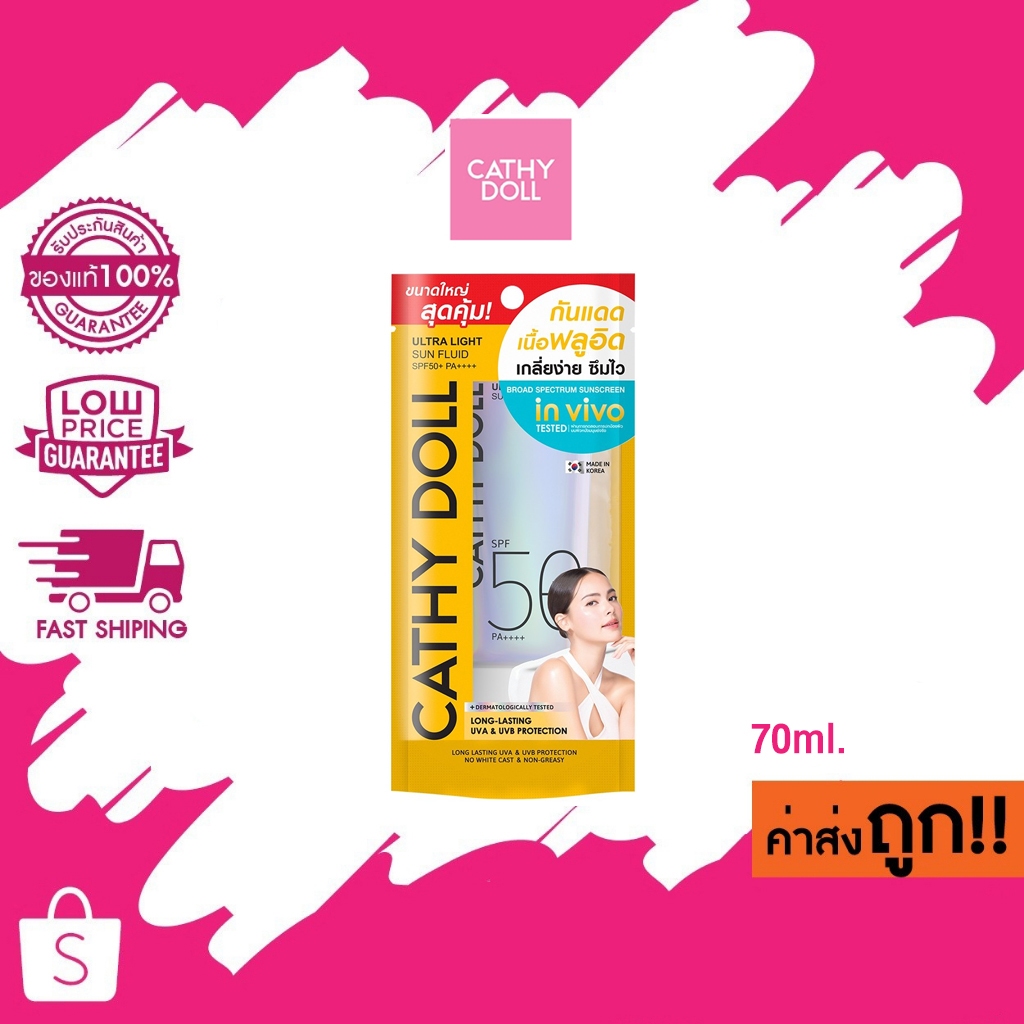 (70ml.) Cathy Doll Ultra Light Sun Fluid SPF50 PA++++ เคที่ดอลล์ กันแดดเนื้อฟลูอิด เกลี่ยง่าย ซึมไว