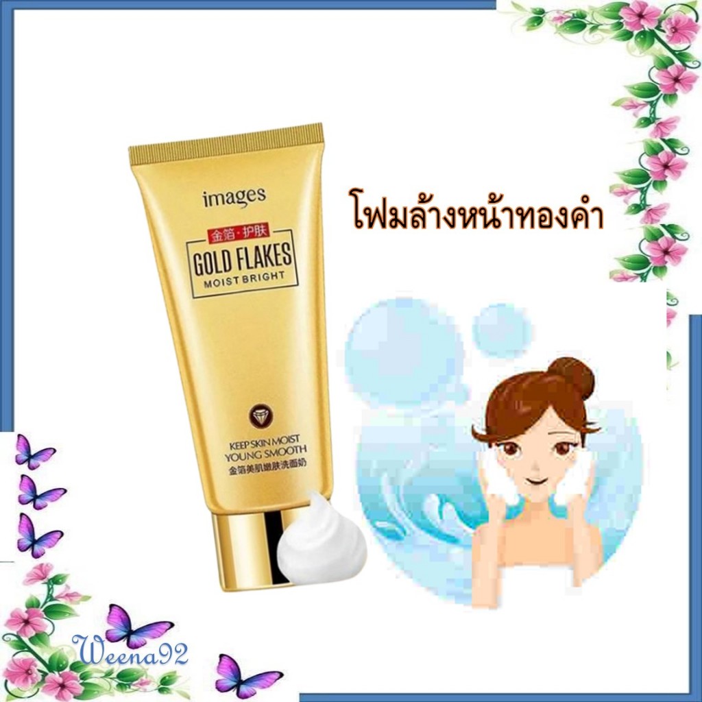 Images Gold Flakes Moist Bright 60ml. โฟมล้างหน้าทองคำ