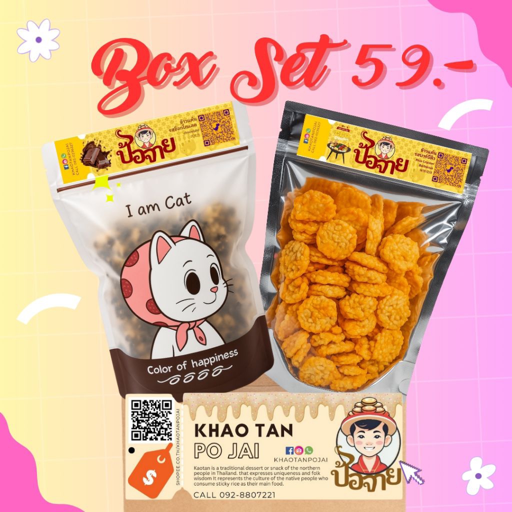 Box set ข้าวแต๋นป้อจาย 59.-