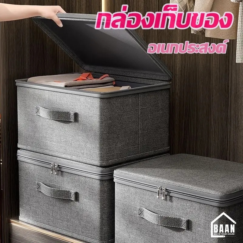 BAAN กล่องเก็บเสื้อผ้ามีฝา มีซิป ขนาดใหญ่ กันน้ำ กันฝุ่น กล่องเก็บของในตู้เสื้อผ้า กล่องใส่ของ กล่องใส่เสื้อผ้า มีที่จับ