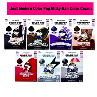 [1ชิ้น] Just Modern Color Pop Milky Hair Color Cream จัสท์โม…