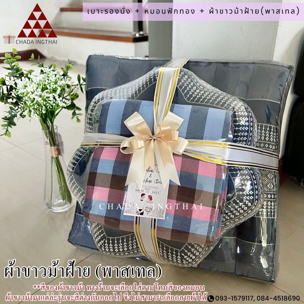 เบาะรองนั่ง + หมอนฟักทอง + ผ้าขาวม้าฝ้าย(พาสเทล)🌱1 ชุด ติดโบว์ฟรีป้ายน่ารัก