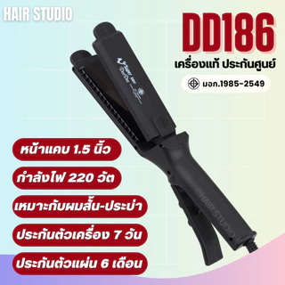 ส่งไว ⏰ เครื่องหนีบผม Super V Inter รวมรุ่น SU868 DD186 DD288 DD389 ซุปเปอร์ วี เครื่องแท้ รับประกันศูนย์ไทย ที่หนีบผม
