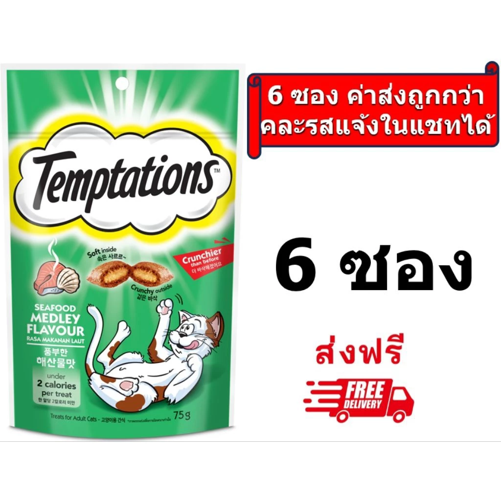 Temptation เทมเทชันส์ รสซีฟู๊ดเมดเลย์ 75กรัม 6 ซอง