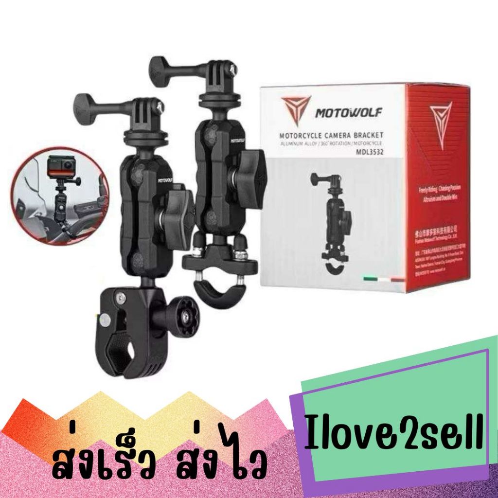 MOTOWOLF MDL3532 ที่ยึดกล้องแอคชั่นแคม สำหรับติดมอเตอร์ไซค์ Action Camera Mount ส่งด่วน