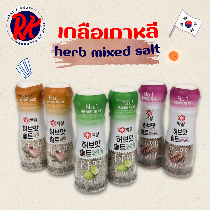 CJ HERB SALT Garlic Mild Steak เกลือเกาหลี เกลือปรุงรสผสม เกลือสำหรับสเต็กเกาหลี CJ 솔트