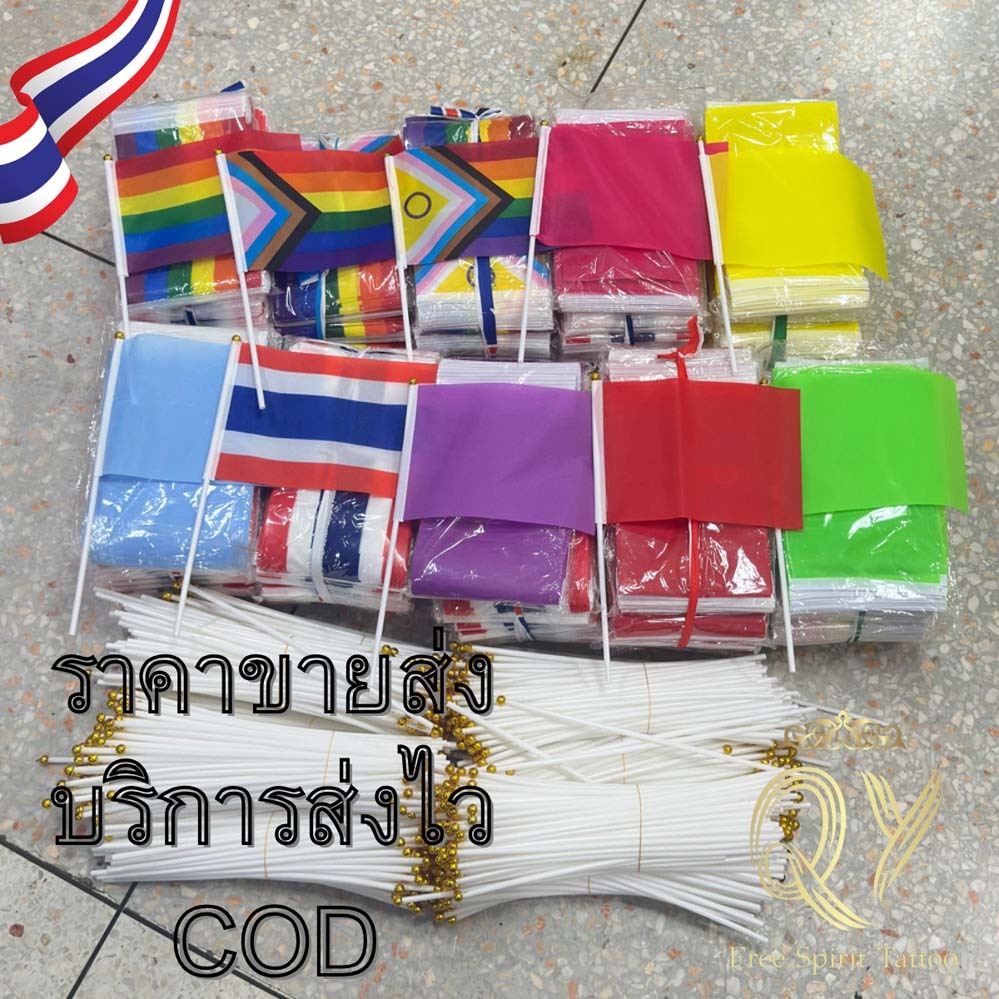 ราคาขายส่ง ธง ชาติไทย  ธงโบกมือ ธงมือถือ ขนาดเล็ก คุณภาพสูง LGBT ธงสีรุ้ง   ธงชาติ ธงสีล้วน ธงแดง ธงเหลือง กีฬาสี ธง