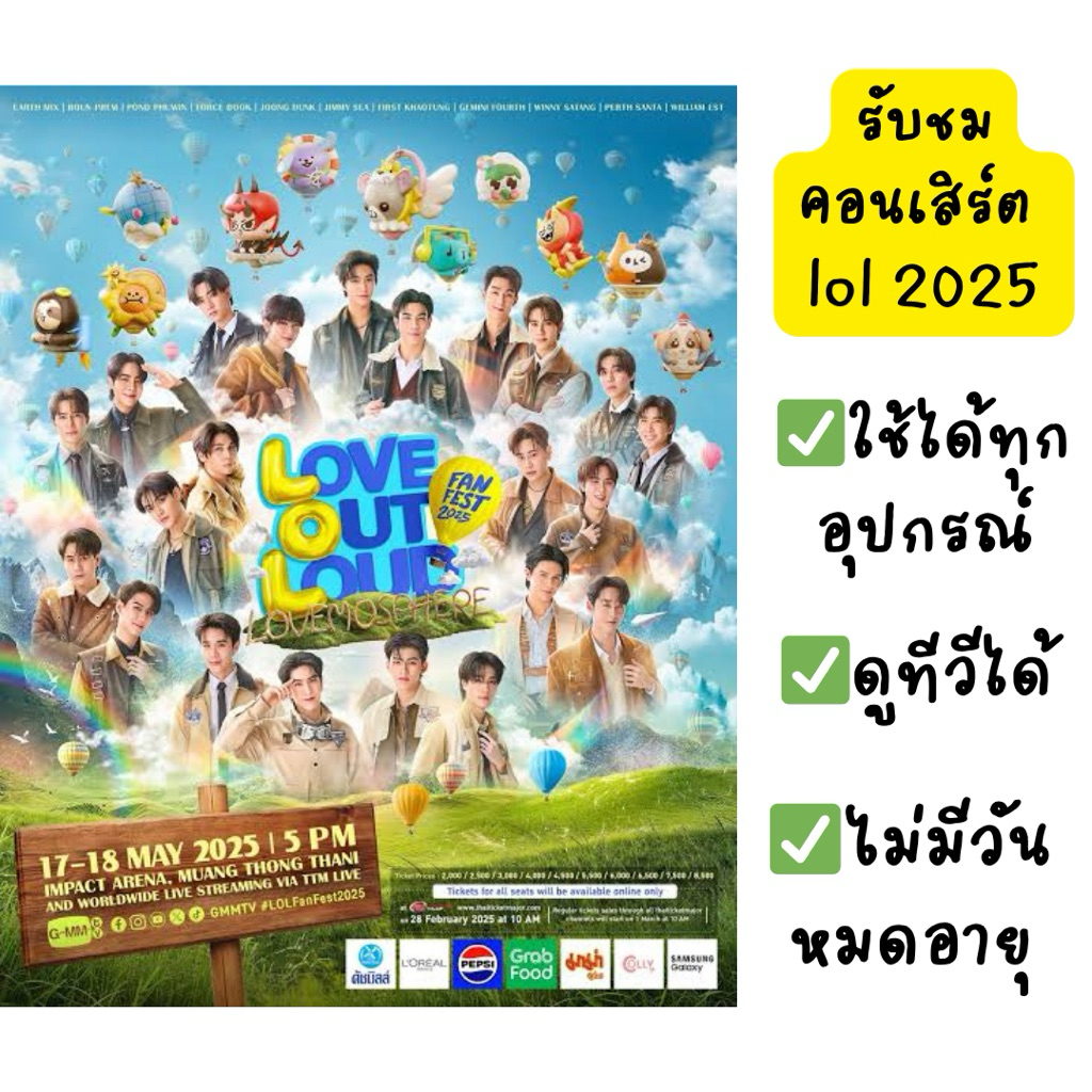 lol2025- perthsanta ปอนด์ภูวินทร์ จุงดัง วิลเลี่ยมเอส geminifourth บุ๋นเปรม วินนี่สตางค์ jimmysea williamest pondphuwin