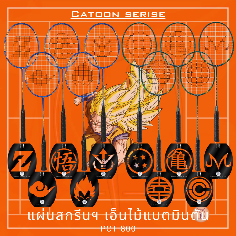 แผ่นสกรีนเอ็น Dragonball Z (ดร้ากอนบอล) ME PLATE : Catoon serise_CT สำหรับไม้แบตมินตัน พลาสติก PP สีดำ หนา 0.5 mm.
