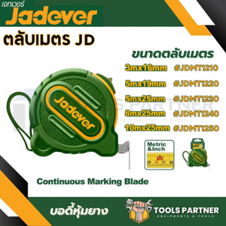 ตลับเมตร (มีขนาด 3 / 5 / 8 / 10 เมตร) รุ่น JDMT1210 / JDMT12…