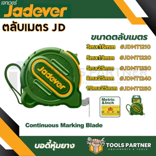 ตลับเมตร (มีขนาด 3 / 5 / 8 / 10 เมตร) รุ่น JDMT1210 / JDMT1220 / JDMT1230 / JDMT1240 / JDMT1250 JADEVER