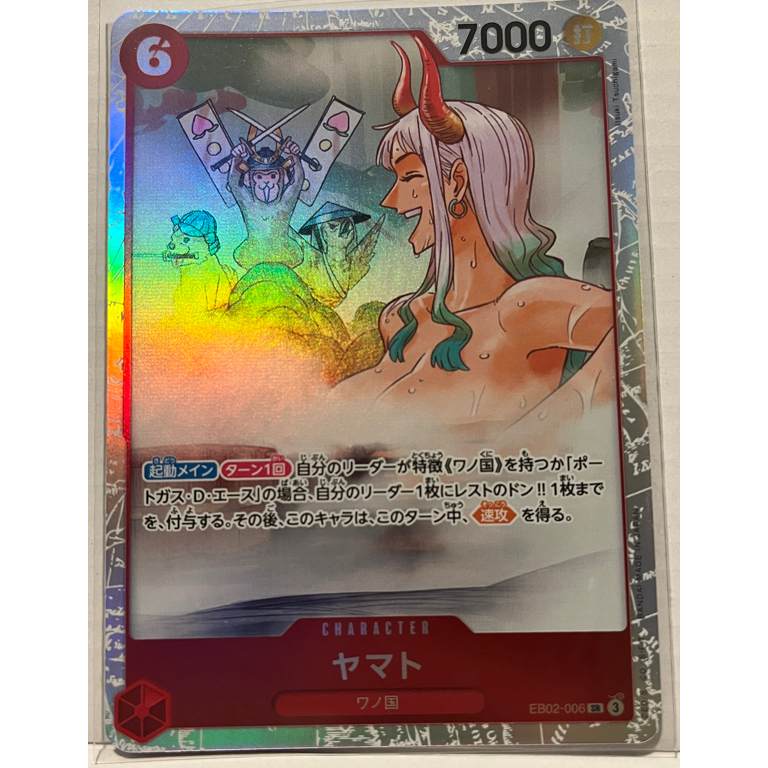[EB02-006] Yamato (Super Rare) | การ์ดวันพีซลิขสิทธิ์แท้ JP | จาก EB02 Memorial Collection | พร้อมส่