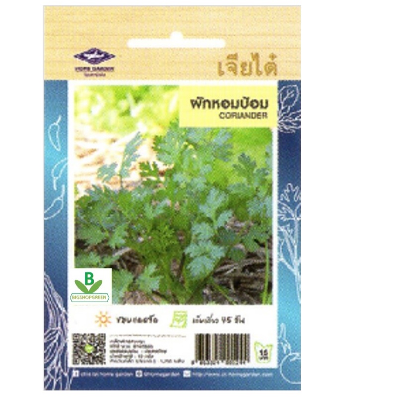 3 ฟรี 1 คละได้ เมล็ดพันธุ์ ผักหอมป้อม เจียไต๋ จำนวนเมล็ดโดยประมาณ 1,350 เมล็ด