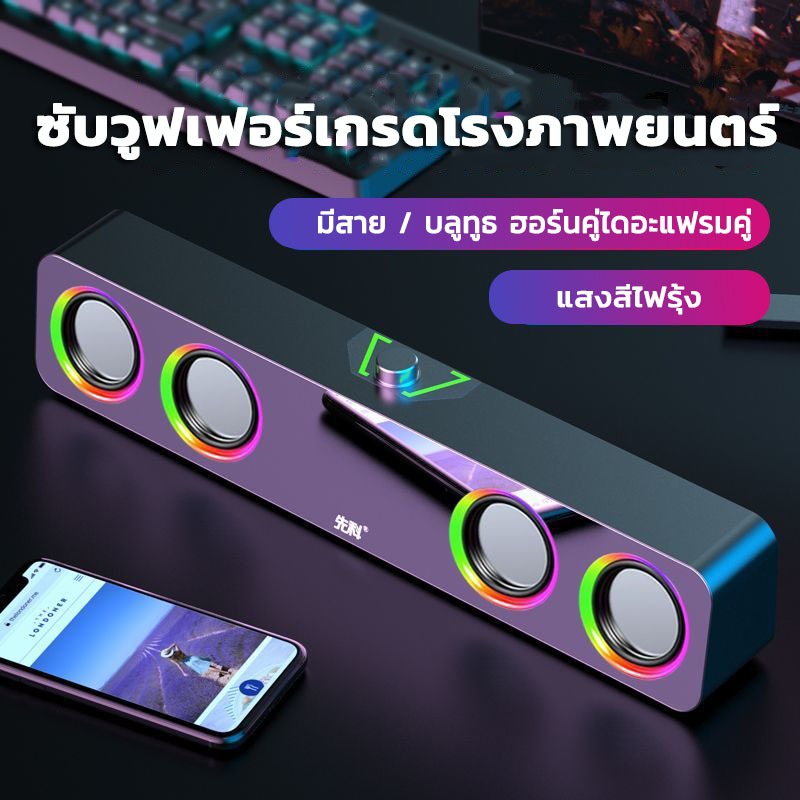 SAST ลำโพงคอมพิวเตอร์ ลําโพงบลูทูธ RGB Speaker การเชื่อมต่อแบบมีสาย + บลูทูธ เหมาะสำหรับแล็ปท็อปเดสก์ท็อป - รูปที่ 4