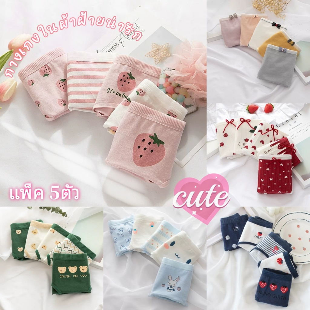 【แพ็ค 5ตัว】กางเกงในผ้าฝ้าย แพ็ค 5ตัว ลายการ์ตูน น่ารัก ใส่สบาย เนื้อผ้านิ่ม ไม่อึดอัด ไม่อับชื่น
