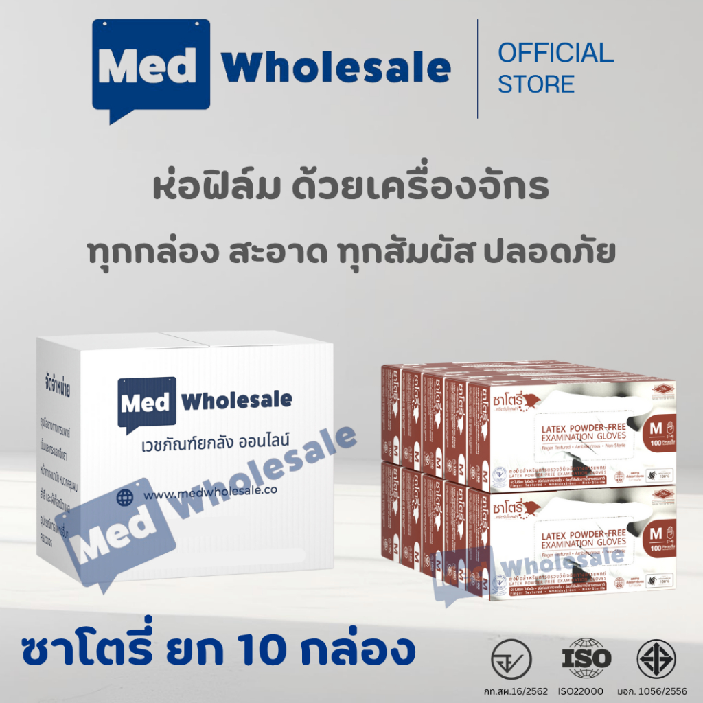 (ยกลัง 10 กล่อง) ถุงมือซาโตรี่ กล่องน้ำตาล ไม่มีแป้ง SATORY ผลิตจากยางธรรมชาติ สีขาว 100 ชิ้น / ก.