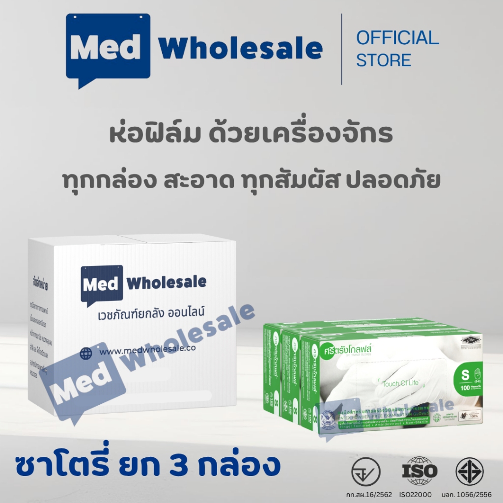 (ยก 3 กล่อง) ถุงมือศรีตรังโกลฟส์ แบบไม่มีแป้ง(กล่องเขียว) ผลิตจากยางธรรมชาติ ส่งไว ออกใบกำกับภาษีได้