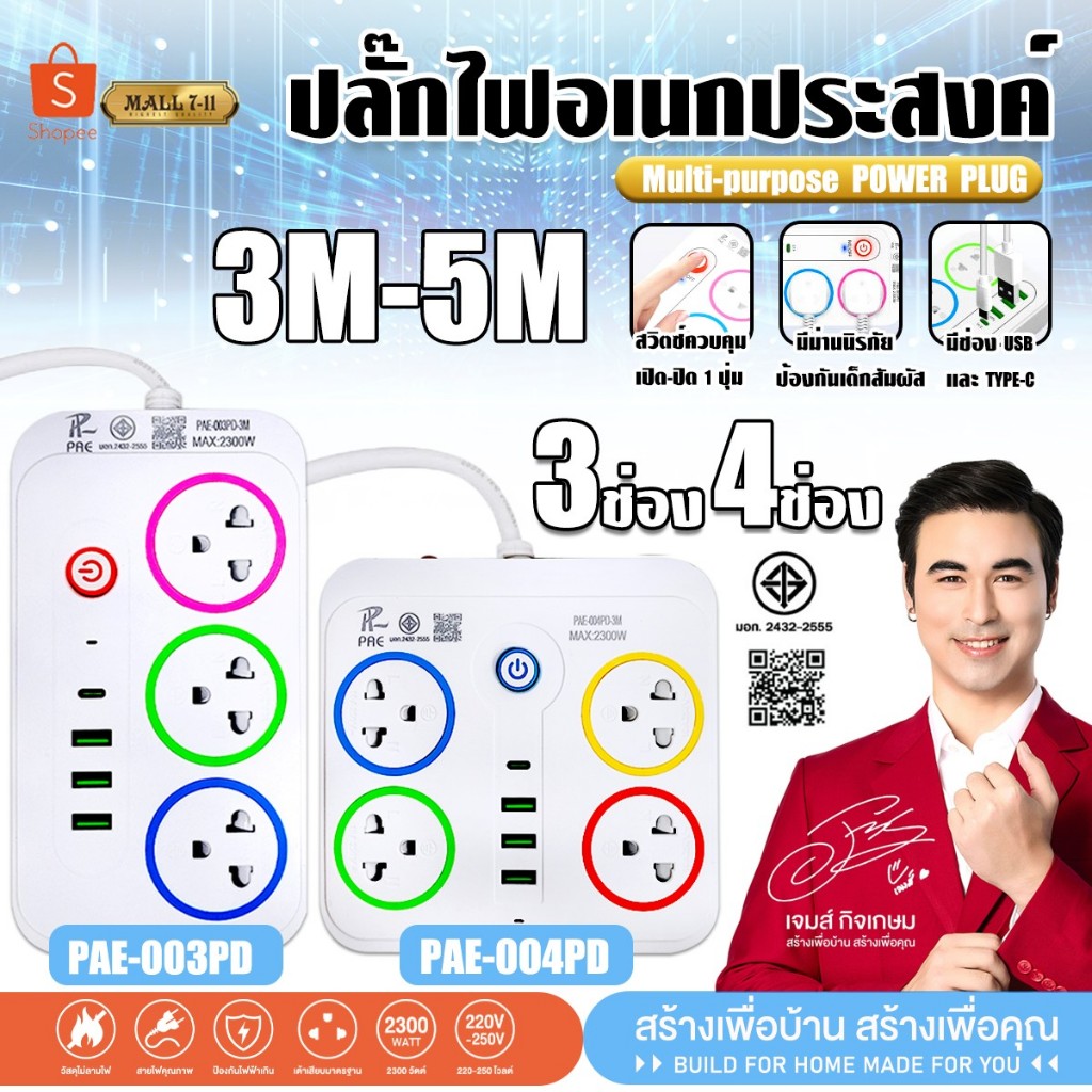 ปลั๊กไฟ ปลั๊ก มีUSB 2300W รางปลั๊กไฟ ปลั๊กUSB ปลั๊กพ่วง ปลั๊กอเนกประสงค์ หัวชาร์จUSB