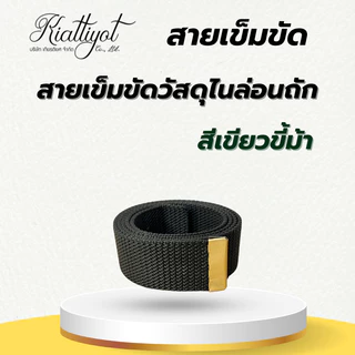 [ร้านเกียรติยศ] สายเข็มขัดไนล่อนถักข้าราชการ พร้อมปลายสายสีทอง