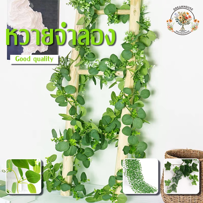 ใบใหญ่ ดอกไม้ปลอม 2.4M เมตร สําหรับตกแต่งห้อง ครอบครัว งานแต่งงาน เถาวัลย์