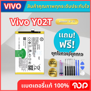 แบตเตอรึ่ รุ่น Vivo Y02T Model B-Y1