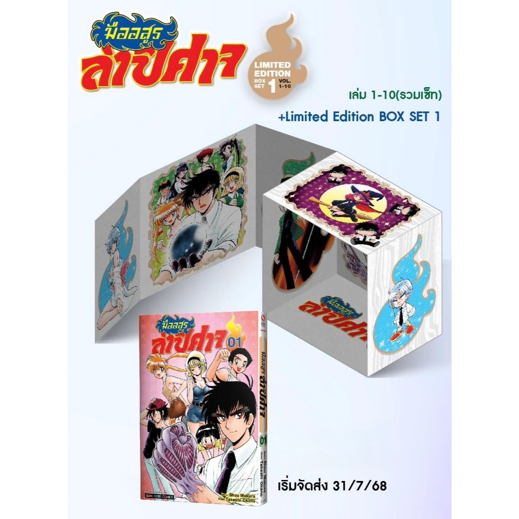 ส่งด่วนโค้ดคุ้ม✅ (มีการ์ด) Box Set มืออสูรล่าปิศาจ เล่ม 1-10 ชุดพิเศษ Boxset ชุดที่ 1 Jigoku Sensei Nube -Doraetang