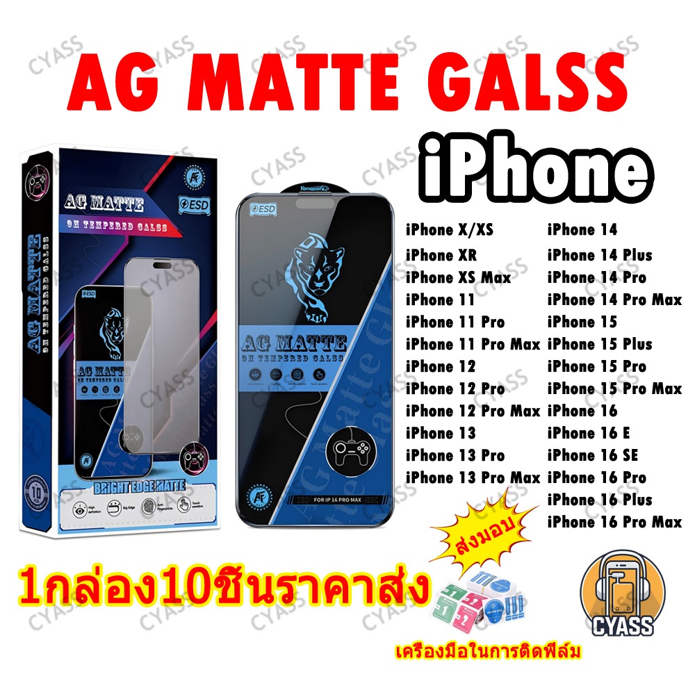 (1กล่อง10ชิ้นราคาส่ง)ฟิล์มกระจกนิรภัย ESD เต็มจอ AG MATTE GLASS iPhone 11 12 13 14 15Plus 16ProMax