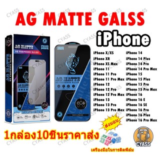(1กล่อง10ชิ้นราคาส่ง)ฟิล์มกระจกนิรภัย ESD เต็มจอ AG MATTE GLASS iPhone 11 12 13 14 15Plus 16ProMax