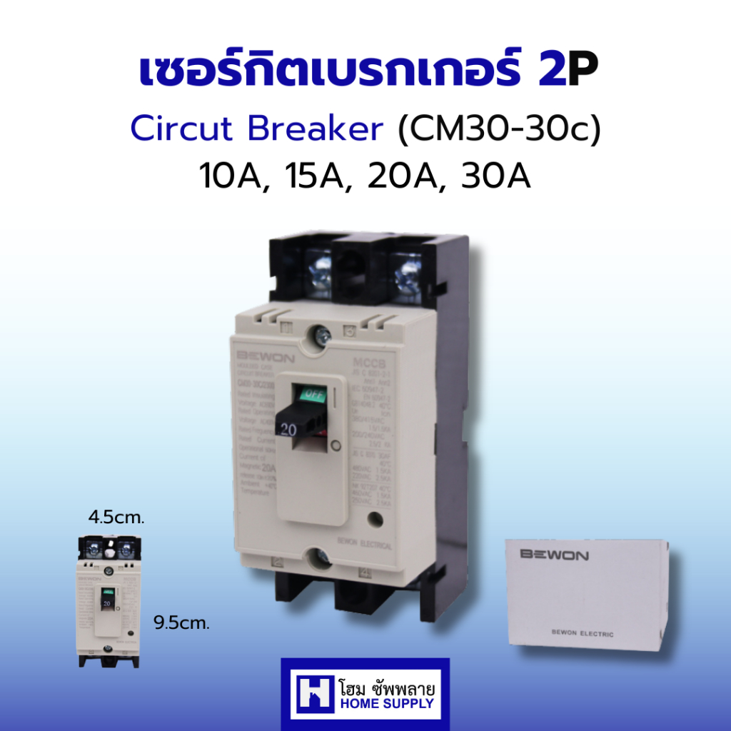 Bewon เมนเบรกเกอร์ MCCB เบรกเกอร์เฟรมใหญ่ MCCB Circuit Braker 2P สินค้าคุณภาพ พร้อมส่ง