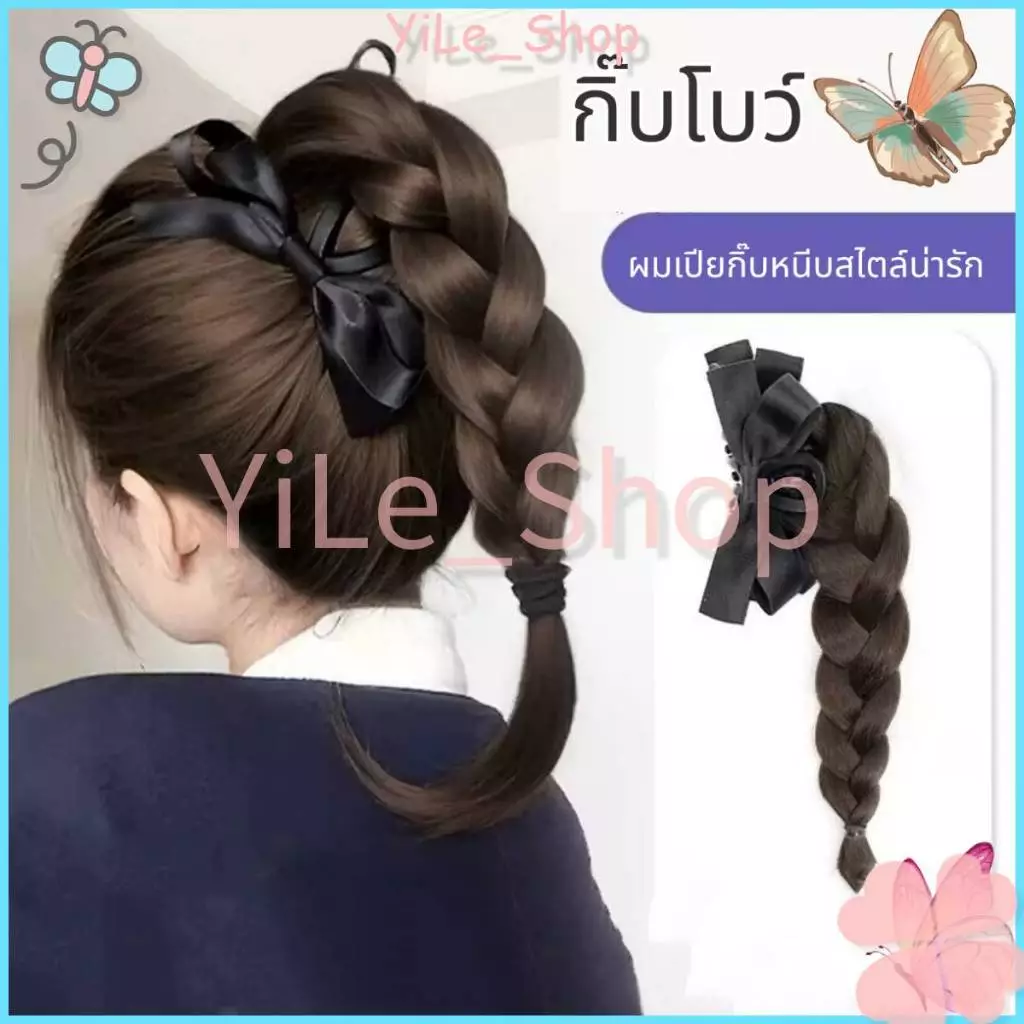 【CODจัดส่งจากไทย】วิกผมหางม้าถักเปียสไตล์โบว์เนื้อสังเคราะห์นุ่มสวยเปลี่ยนลุคได้ทันทีเหมาะสาวๆ2025เปลี่ยนสไตล์เร็วใน5วิ