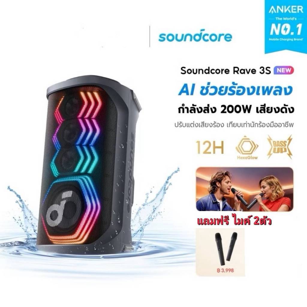 Soundcore by Anker Rave 3S Partybox Karaoke Speaker ฟังก์ชั่นไกด์เสียงร้อง ไร้สายแบบพกพา 200 วัตต์