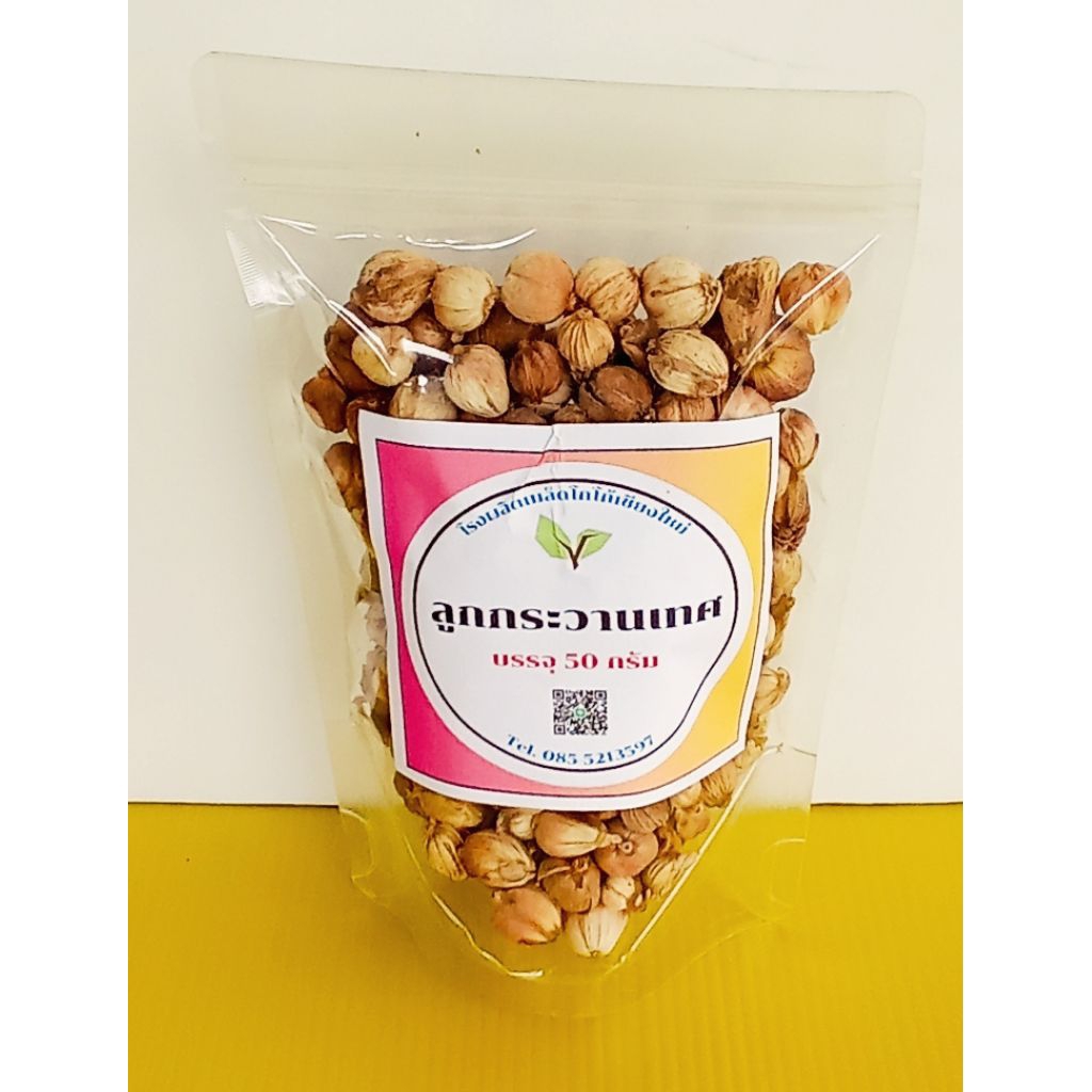 ลูกกระวานเทศ 50 กรัม ราคา 29 บาท