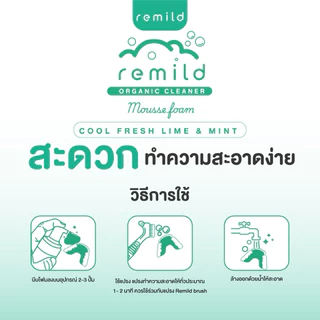 ลด50%ในไลฟ์ 🦷 Remild มูสโฟมรีเทนเนอร์ ฟันปลอม จัดฟันใส aligner/invisalign มูสโฟมทำความสะอาดรีเทนเนอร์ สูตรทันตแพทย์
