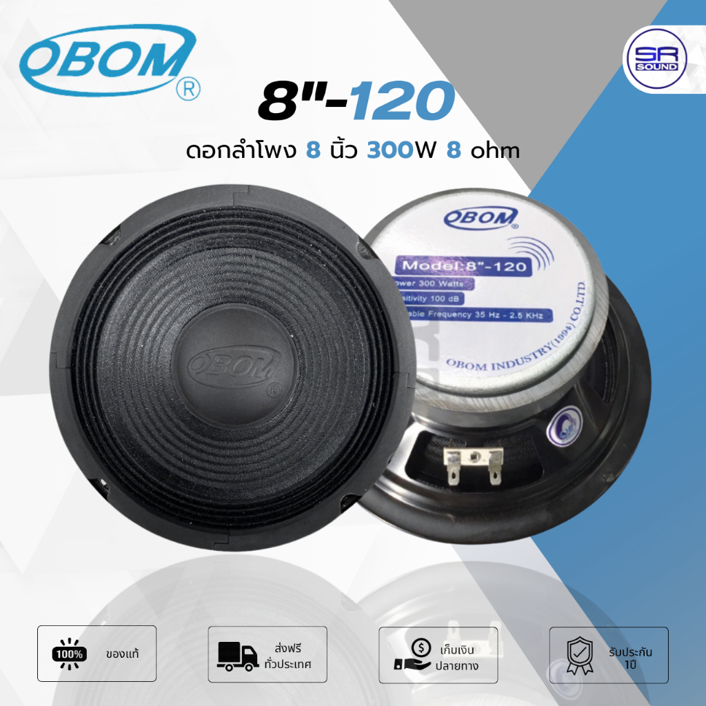OBOM 8"-120 ดอกลำโพง 8 นิ้ว 300W ขอบแข็ง ลำโพงเสียงกลาง   โอบอ้อม 8120 8-120 /ราคาต่อ 1 ดอก