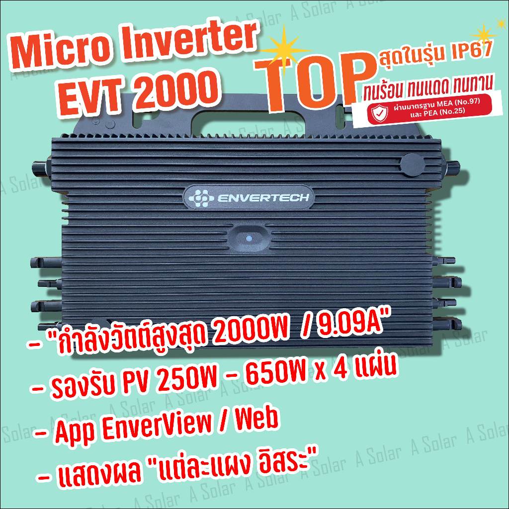 MicroInverter Evtech รุ่น EVT2000 กำลังวัตต์ max 2000Watt