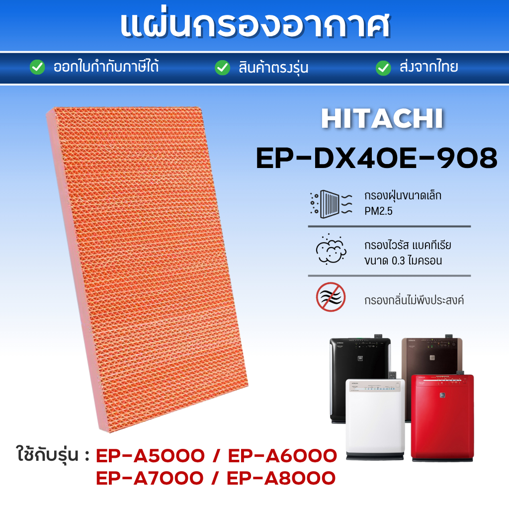 (ของแท้) ไส้กรองไอน้ำ Hitachi EP-A5000 EP-A6000 EP-A7000 EP-A8000 EP-M70E ไส้กรองรุ่น EP-DX40E-908