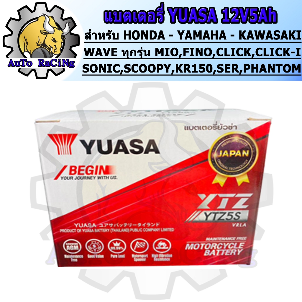แบตเตอรี่ YUASA YTZ5S (12V5Ah)แบตเตอรี่แห้ง สำหรับ WAVEทุกรุ่น MIO ,FINO ,CLICK ,SCOOPY ,MSX ,SONIC