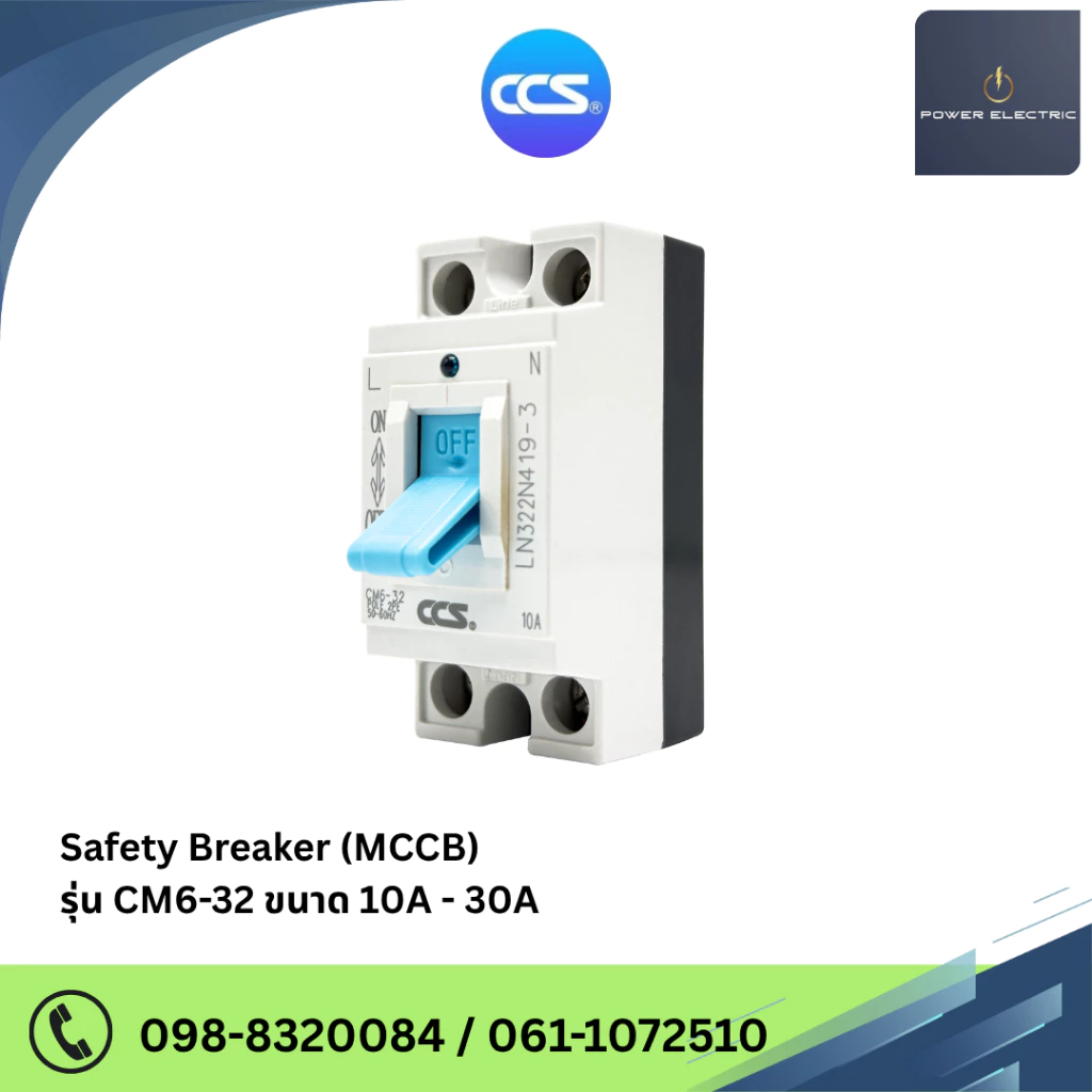 เซฟตี้เบรกเกอร์ ตัดไฟอัตโนมัติ CCS Safety Breaker รุ่น CM6-32 MCCB
