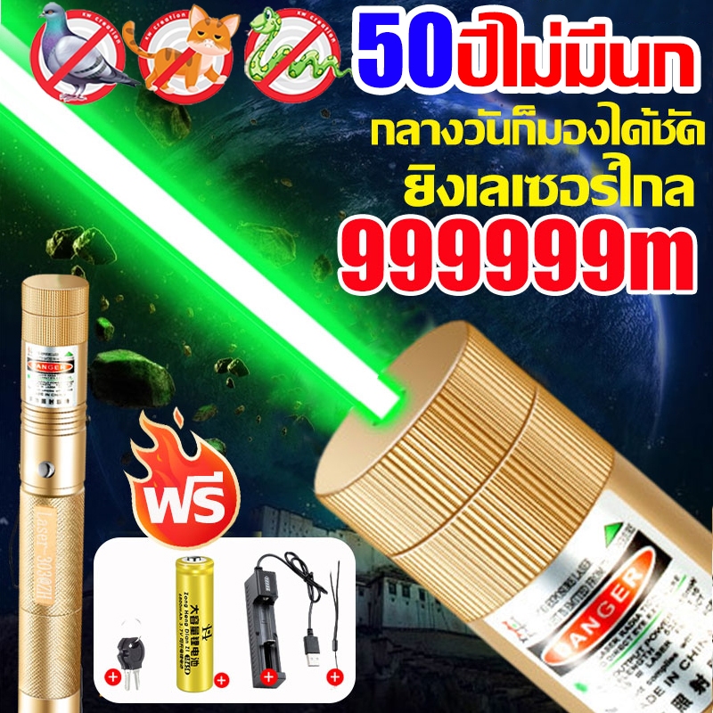 เลเซอร์ไล่นก ระยะที่ส่องไกลที่สุด50000ม laser ไล่นก เลเซอร์ไล่นกพิราบ เลเซอร์แรงสูง เลเซอร์ ใช้ไล่นก
